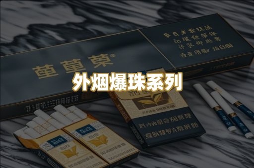 云霄精仿香烟